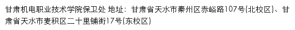 甘肃机电职业技术学院保卫处网站详情