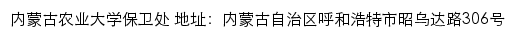 内蒙古农业大学保卫处网站详情