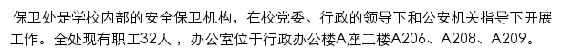 六安职业技术学院保卫处网站详情