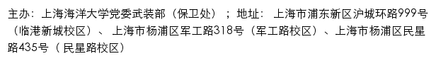 上海海洋大学党委武装部（保卫处）网站详情