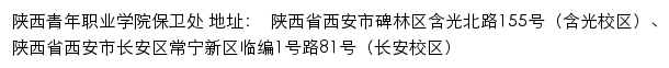 陕西青年职业学院保卫处网站详情