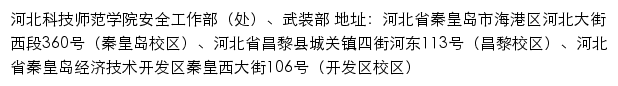 河北科技师范学院安全工作部（处）、武装部 old网站详情