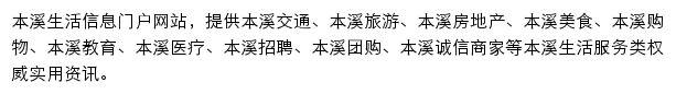 本溪本地宝网站详情