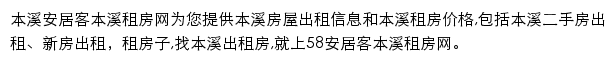 安居客本溪租房网网站详情