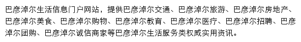 巴彦淖尔本地宝网站详情