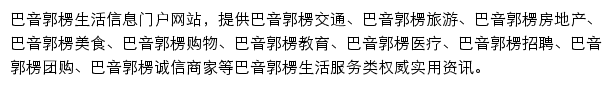 巴音郭楞本地宝网站详情