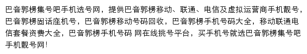 巴音郭楞集号吧网站详情