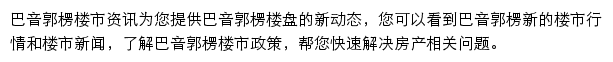 安居客巴音郭楞楼市资讯网站详情