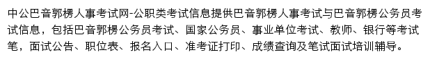 巴音郭楞中公教育网站详情