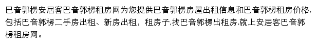 安居客巴音郭楞租房网网站详情