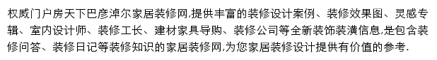 房天下巴彦淖尔家居装修网网站详情