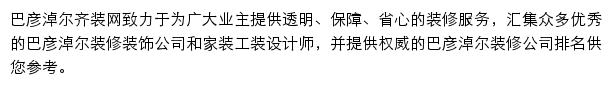 巴彦淖尔齐装网网站详情