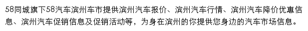 滨州汽车网网站详情