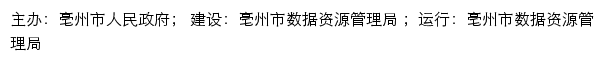 安徽政务服务网亳州分厅网站详情