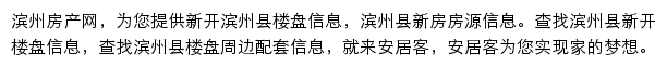 安居客滨州楼盘网网站详情