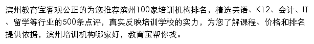 滨州教育宝网站详情