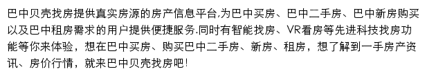 巴中房产网网站详情