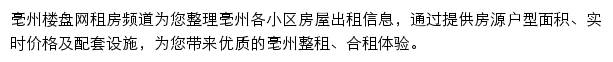 亳州租房网站详情