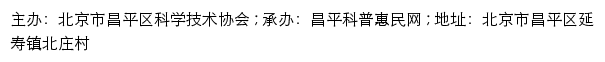 北庄村_昌平科普惠民网网站详情