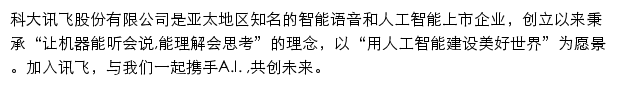 科大讯飞招聘网站详情