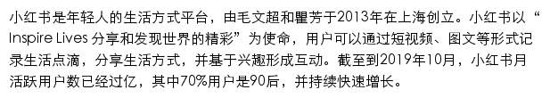 小红书校园招聘网站详情