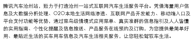 沧州汽车网网站详情