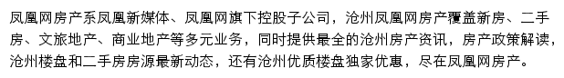 沧州房产网网站详情