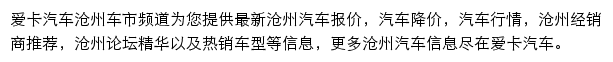 沧州汽车网网站详情