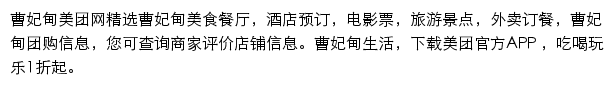 曹妃甸美团网网站详情