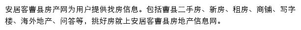 安居客曹县房产网网站详情