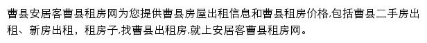 安居客曹县租房网网站详情