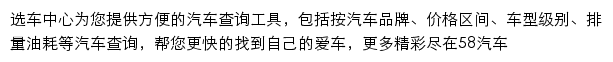 58汽车选车中心网站详情