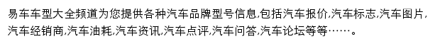 易车网车型大全频道网站详情