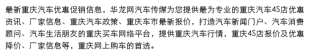 华龙网汽车频道网站详情