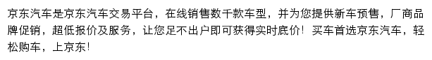 京东汽车网站详情