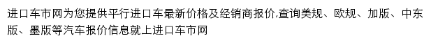 平行进口车报价_进口车市网网站详情