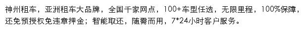 神州租车企业租车频道网站详情