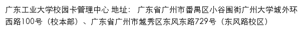 广东工业大学校园卡管理中心 no网站详情