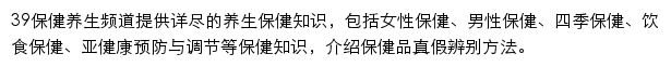 39保健养生网站详情