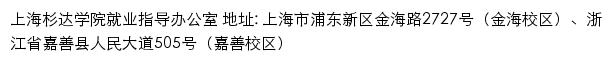 上海杉达学院就业信息服务网网站详情