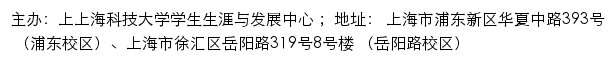 上海科技大学学生生涯与发展中心网站详情