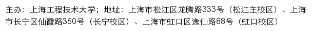 上海工程技术大学学生就业创业信息服务网网站详情