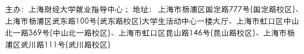 上海财经大学春华秋韵就业网网站详情