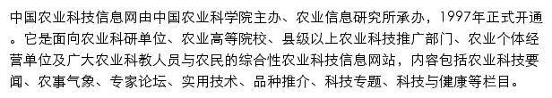 中国农业科技信息网网站详情