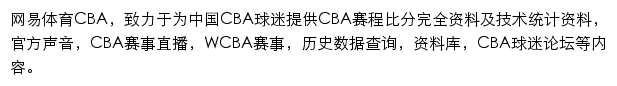 网易cba频道网站详情