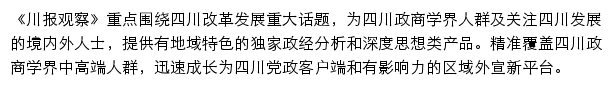 四川在线川报观察网站详情