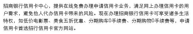 招商银行信用卡中心网站详情