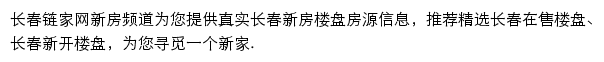 长春新房信息网网站详情