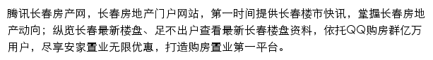 长春房产网网站详情