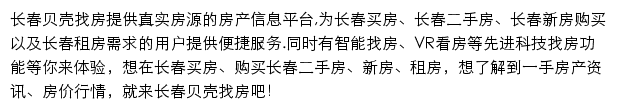 长春房产网网站详情